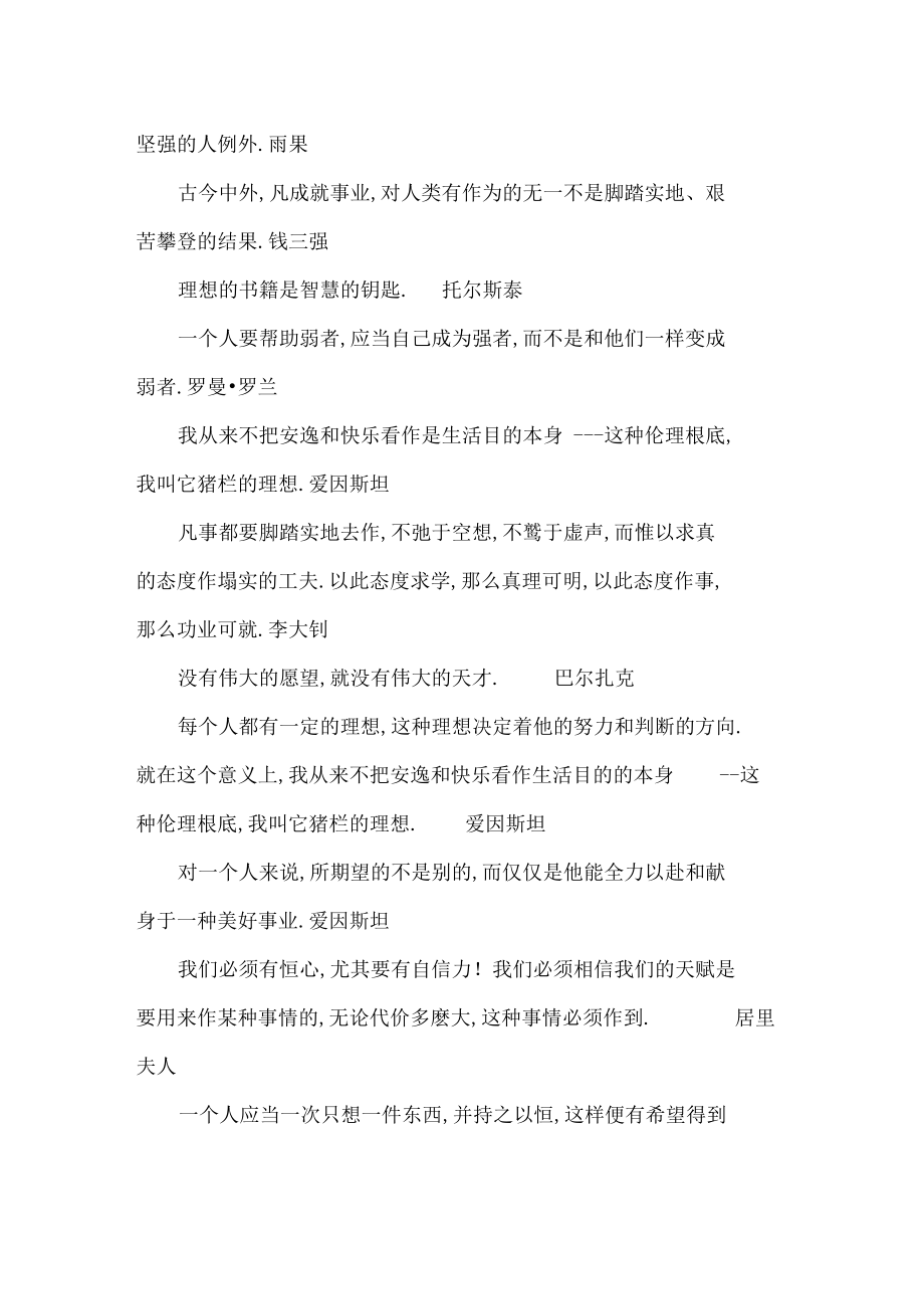 2019思想方法的谚语_谚语大全.docx_第3页