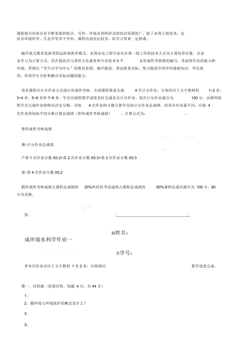 电大环境水力学作业题.docx_第2页