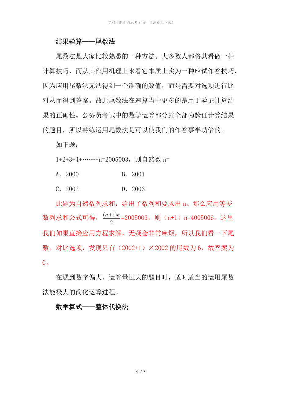 数学运算快速计算技巧WORD.doc_第3页