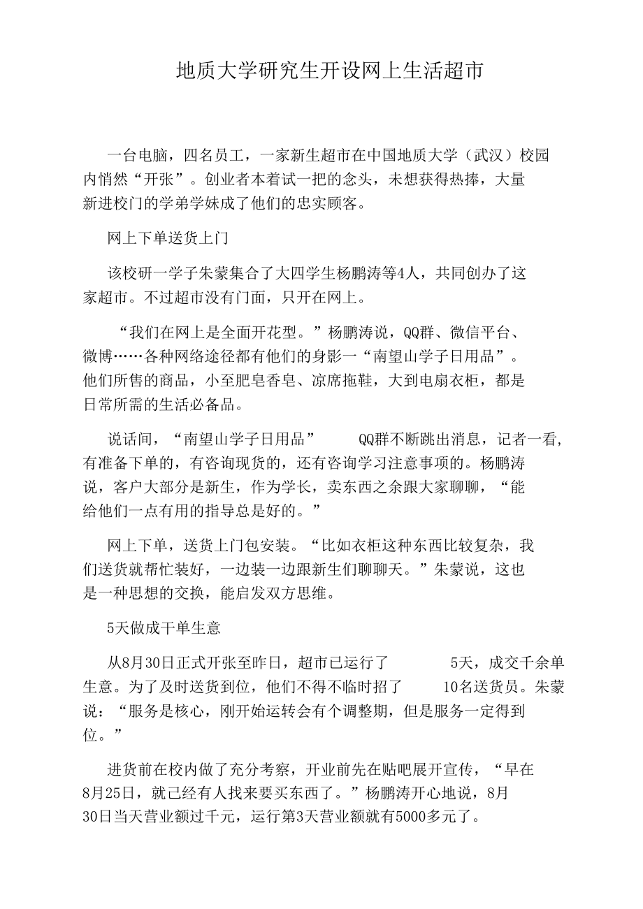 地质大学研究生开设网上生活超市.docx_第1页