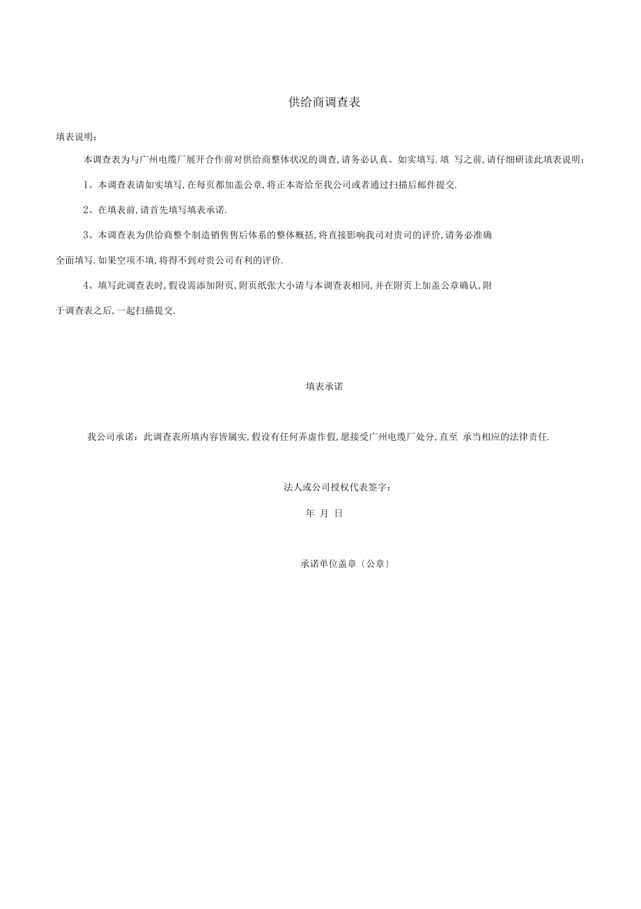 供应商调查表模板.docx_第1页