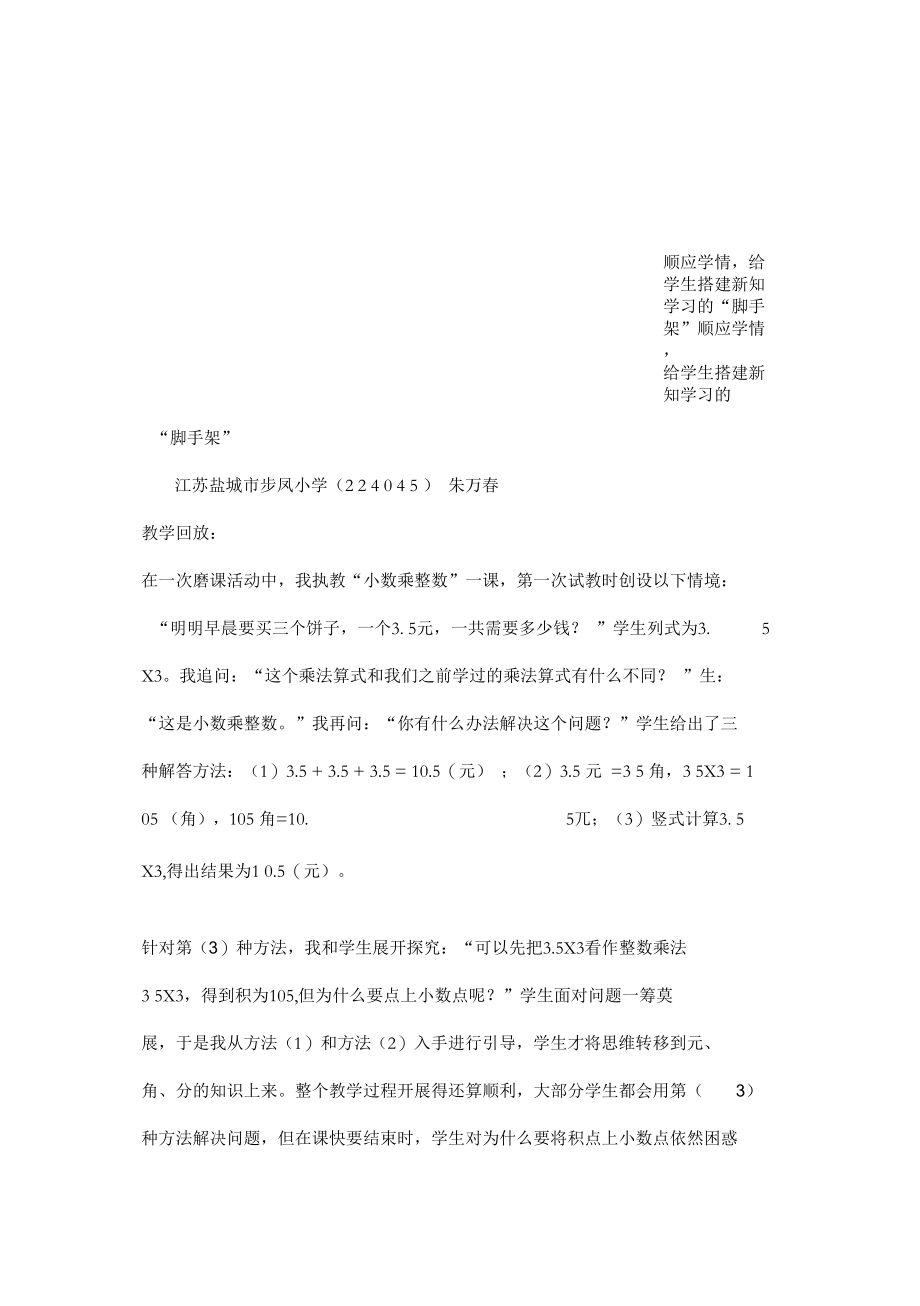 顺应学情,给学生搭建新知学习的“脚手架”顺应学情,给学生搭建新知学习的“脚手架”.doc_第3页