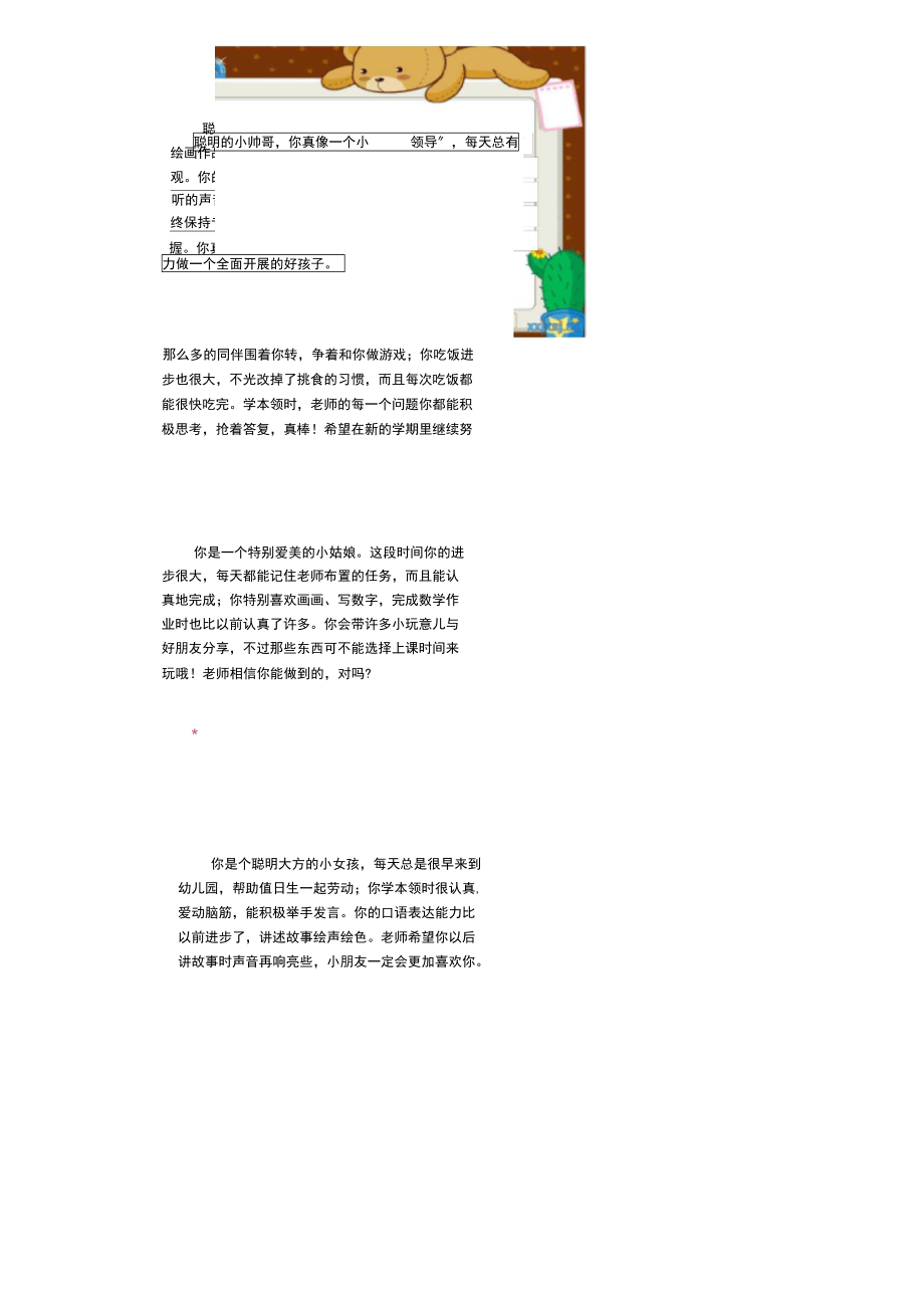 幼儿园幼儿个人寄语.docx_第1页