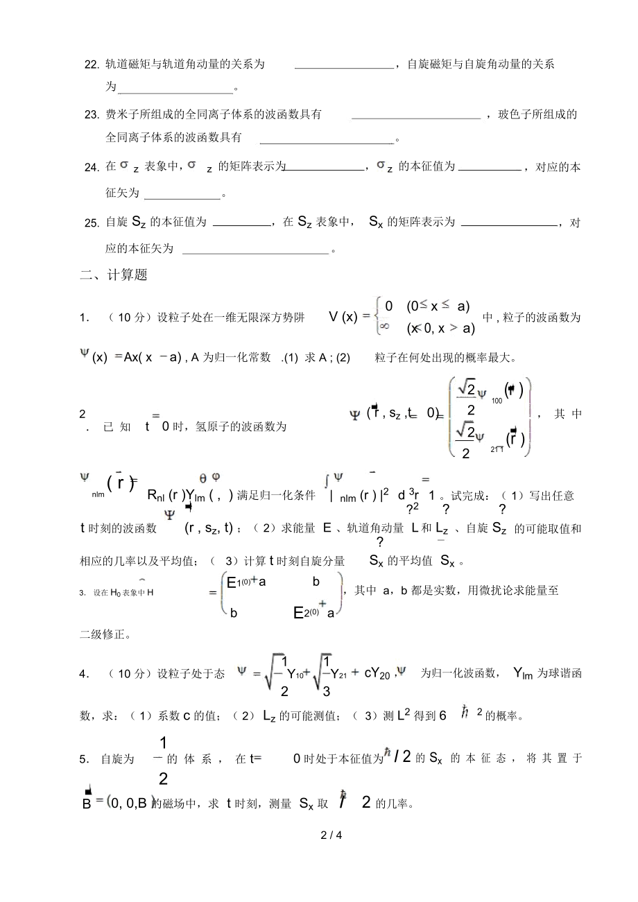 量子力学复习考试题.docx_第2页