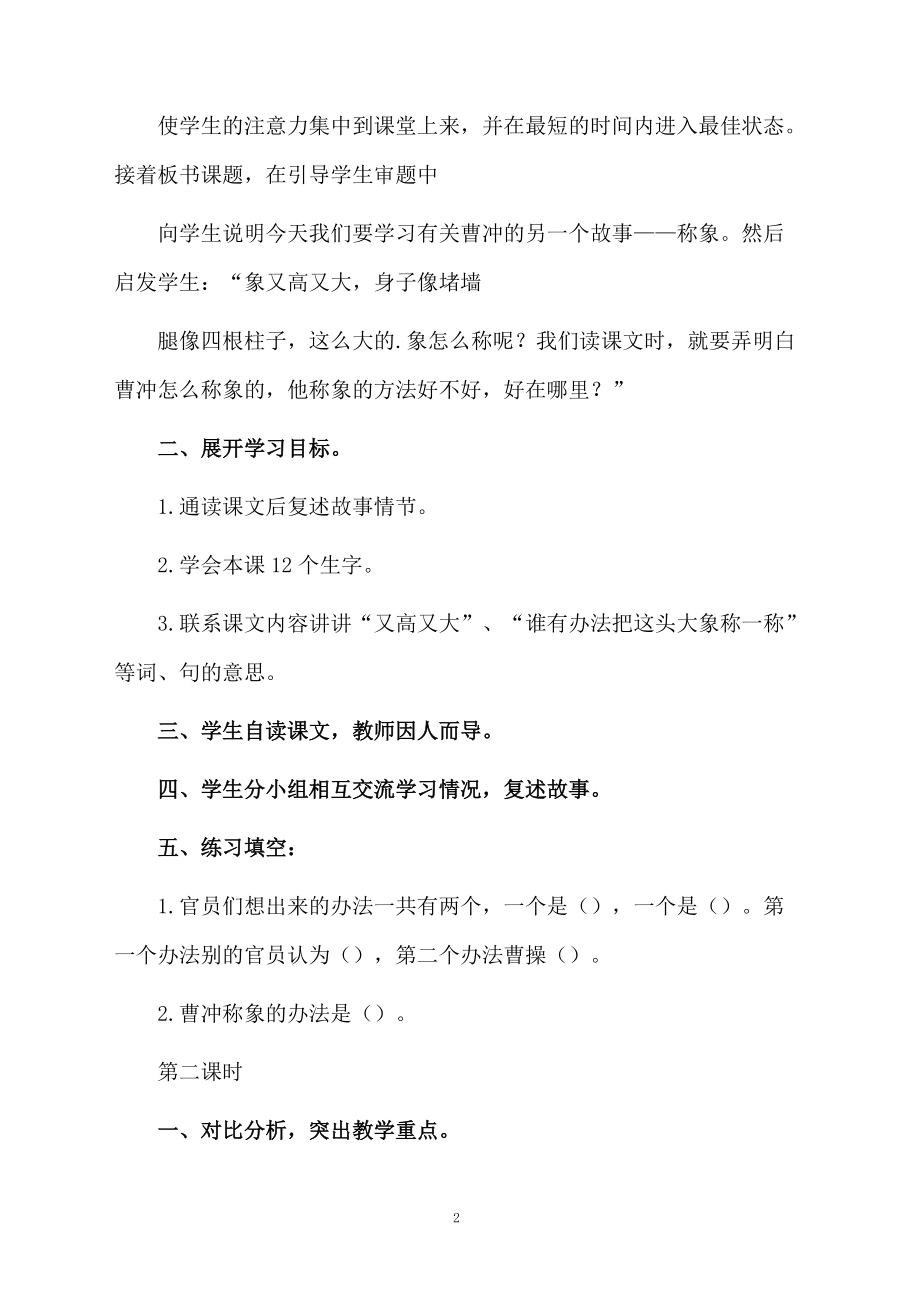 《称象》教学设计及反思.docx_第2页