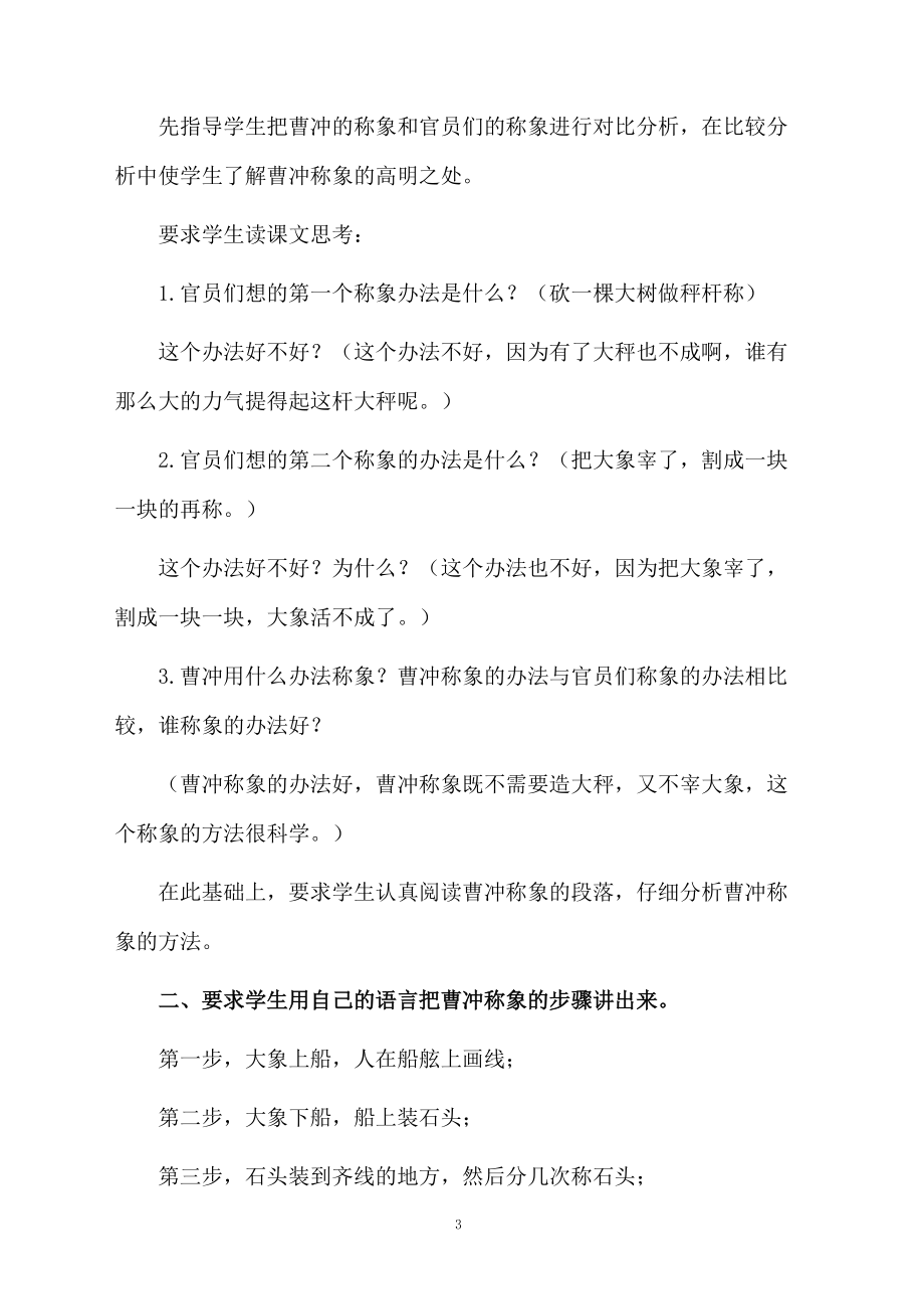 《称象》教学设计及反思.docx_第3页