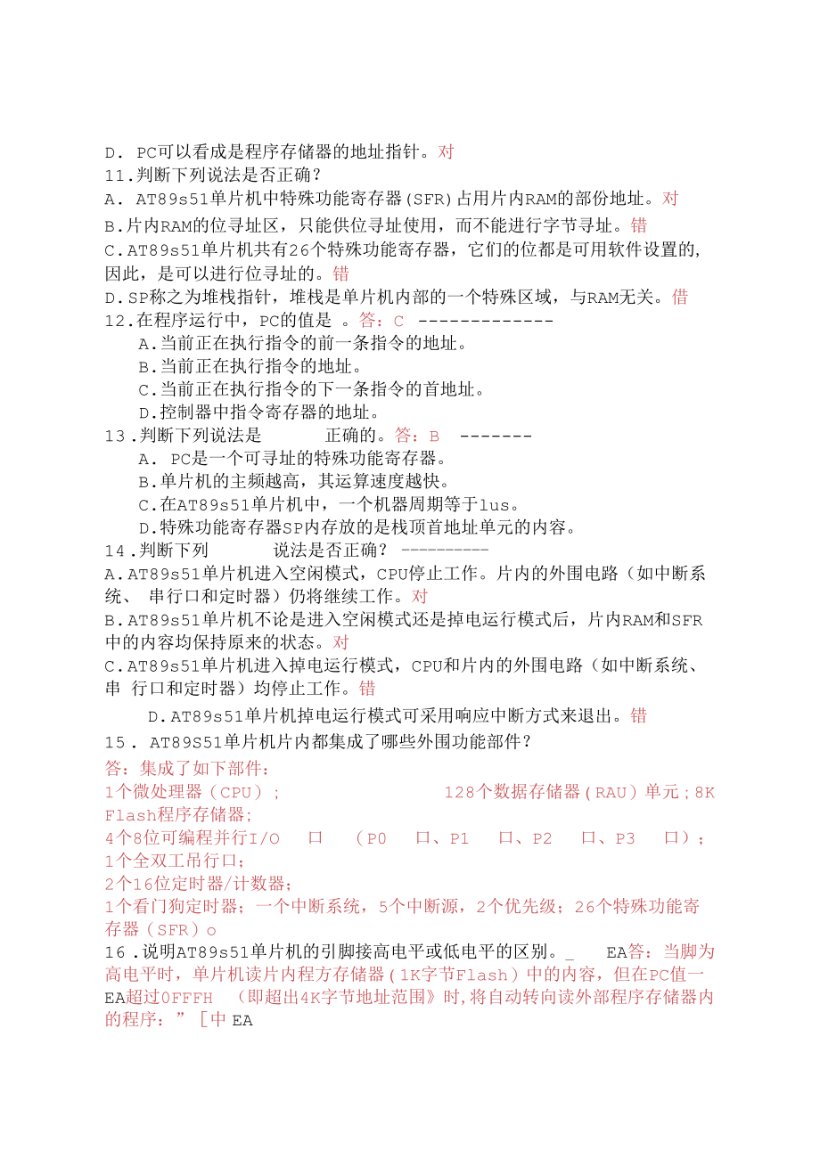 单片机原理及接口技术第张毅刚第章习题及答案.docx_第2页