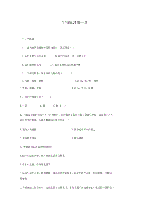 苏科版七下生物第十章水中的生物练习试题.docx