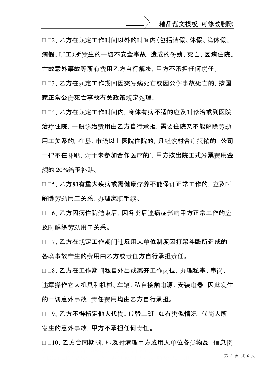 关于安全协议书3篇.docx_第2页