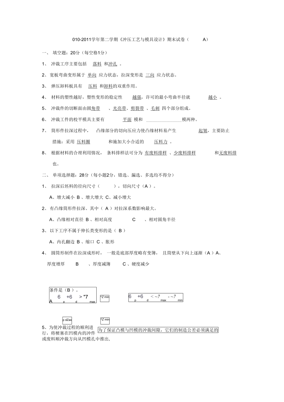 冲压工艺及模具设计试题及答案试卷资料讲解.doc_第1页