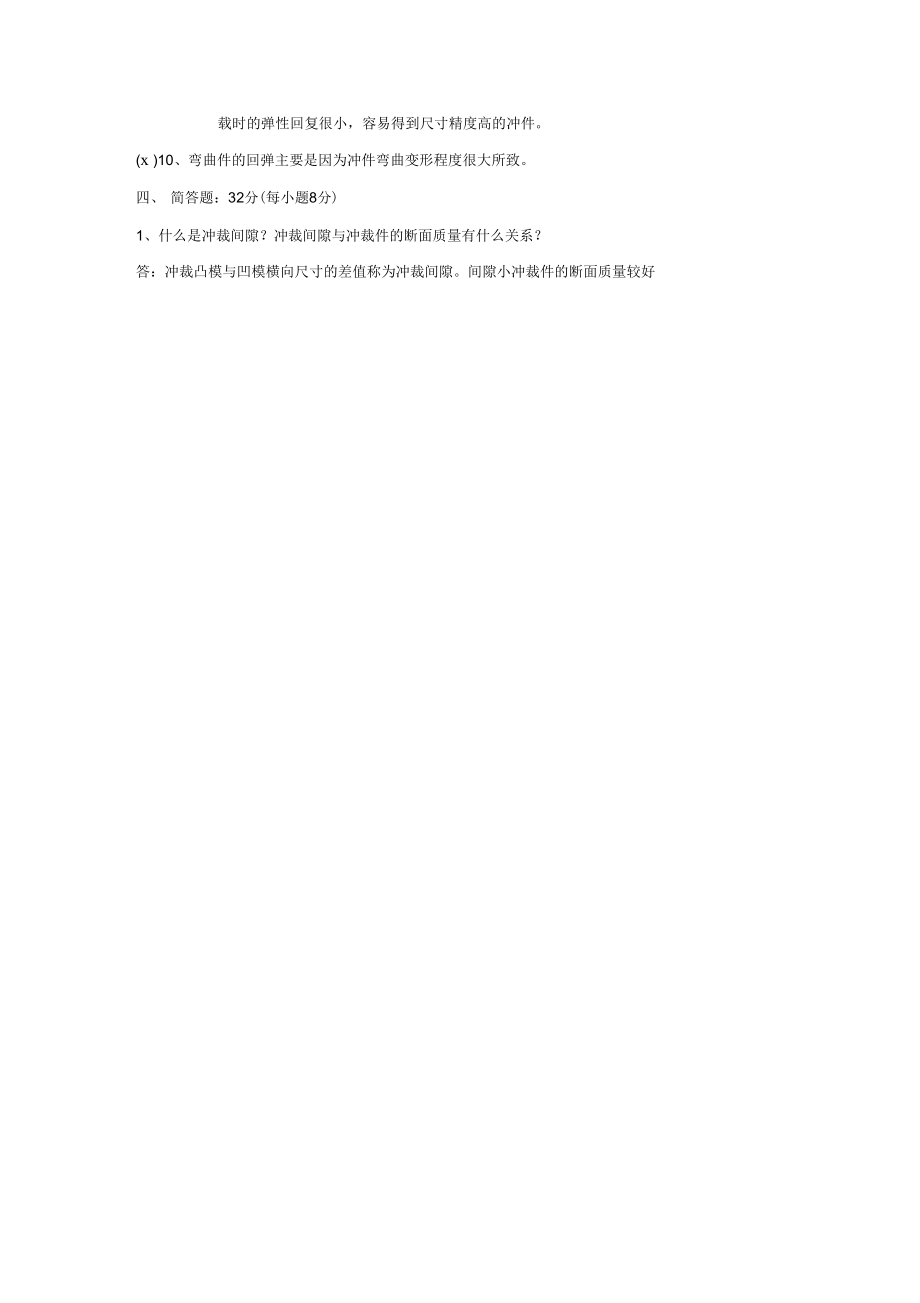 冲压工艺及模具设计试题及答案试卷资料讲解.doc_第3页