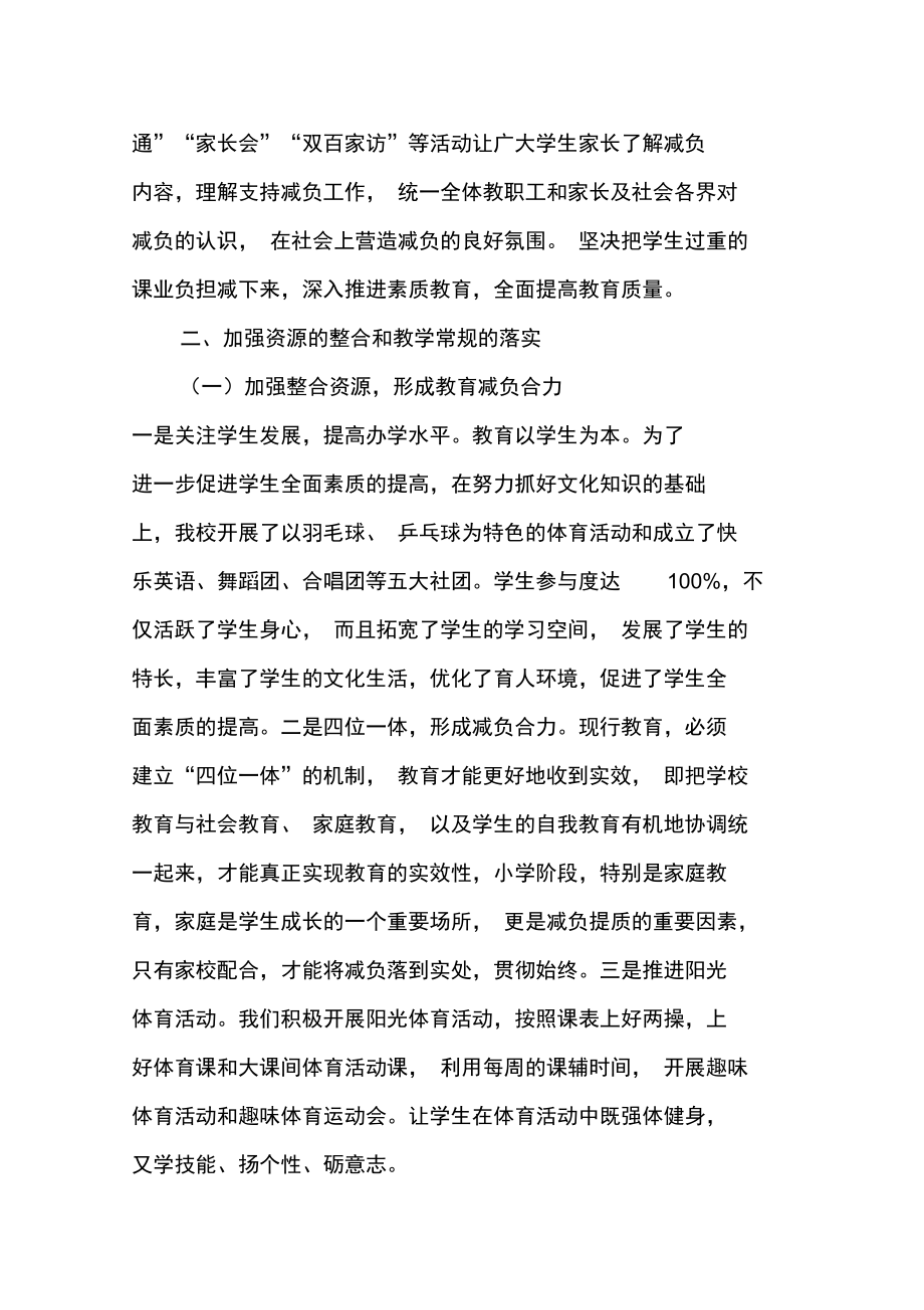 减负提质：对纵深推进基础教育的思考-精品文档.doc_第2页