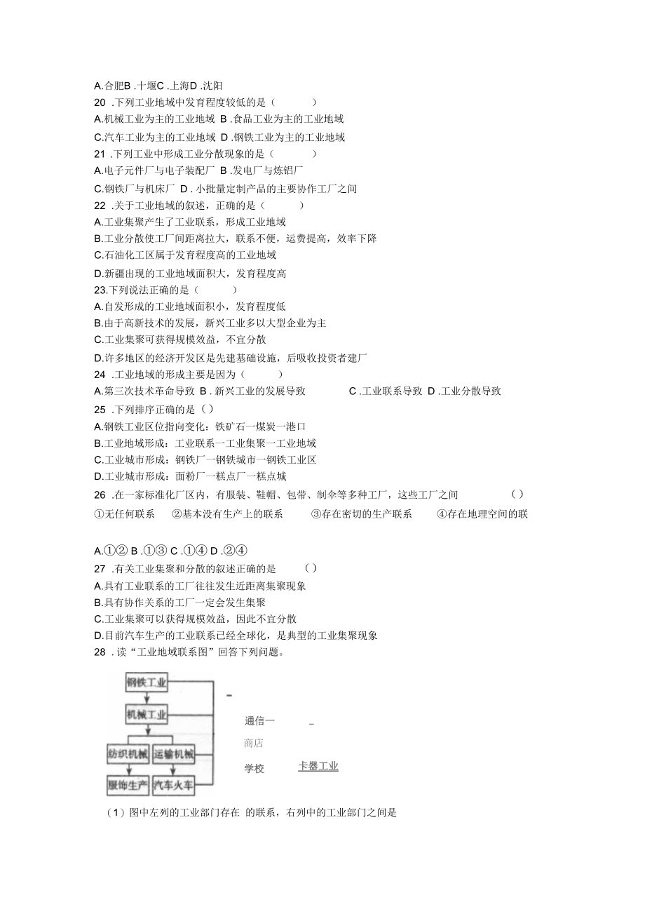 地理必修2《工业地域的形成》基础训练.docx_第3页