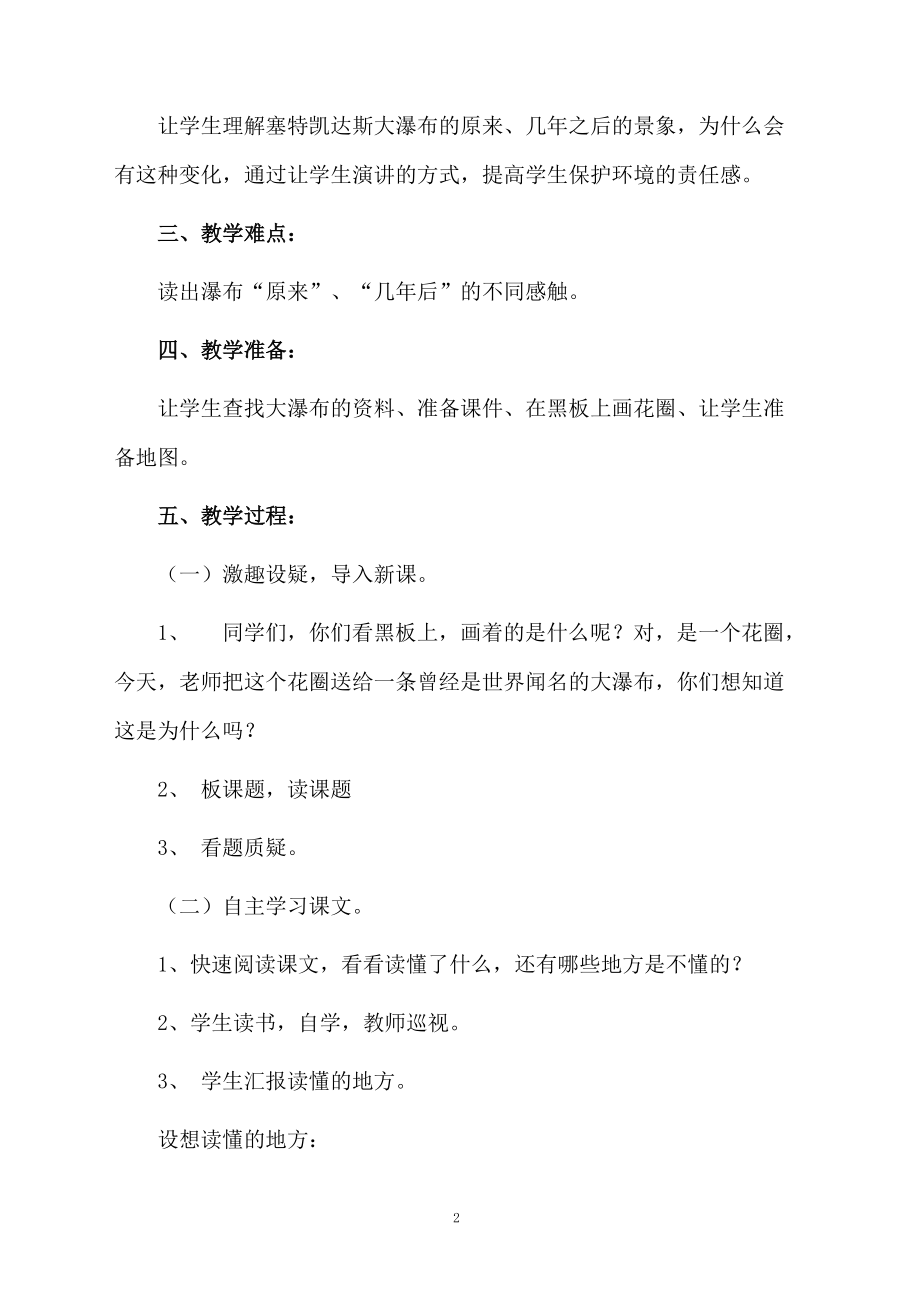 语文《大瀑布的葬礼》教学设计范文（通用6篇）.docx_第2页