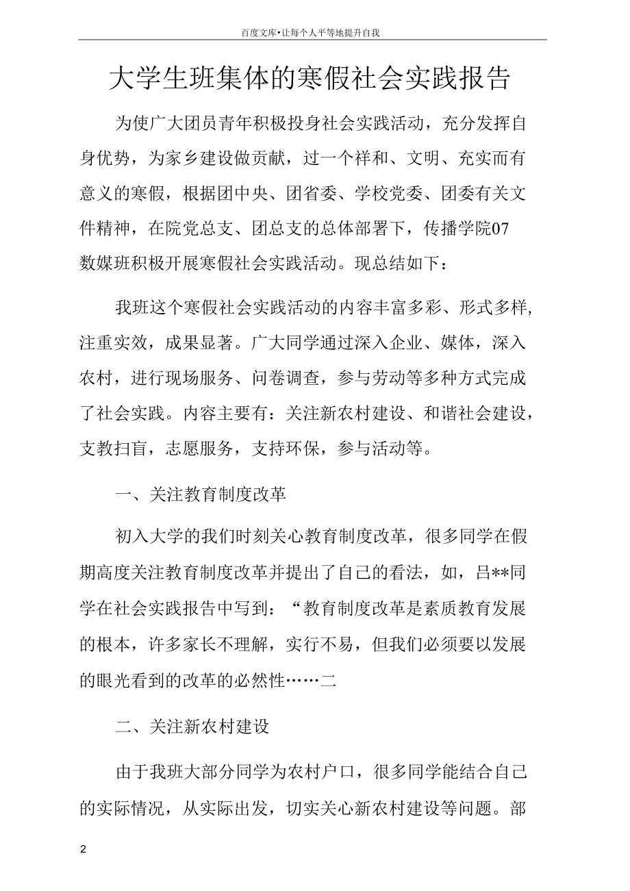 大学生班集体的寒假社会实践报告.docx_第1页