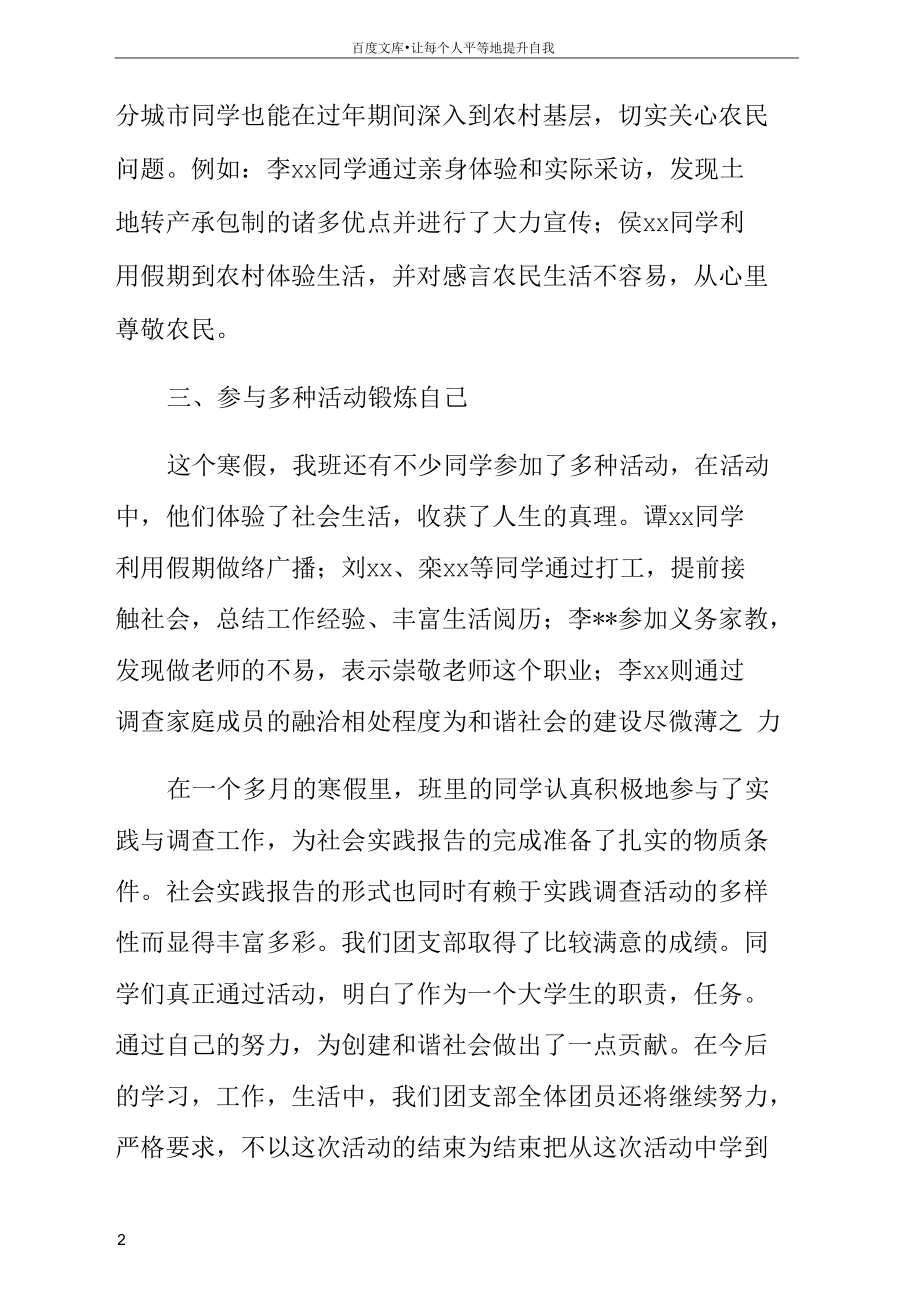 大学生班集体的寒假社会实践报告.docx_第2页