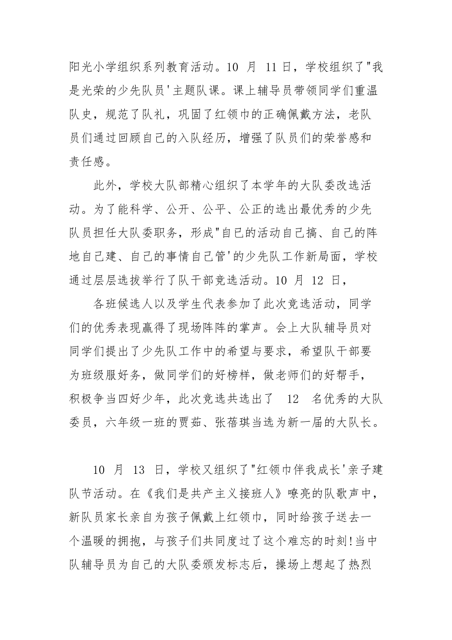 你好少代会观后感_少代会感受观后感例文2021.docx_第3页