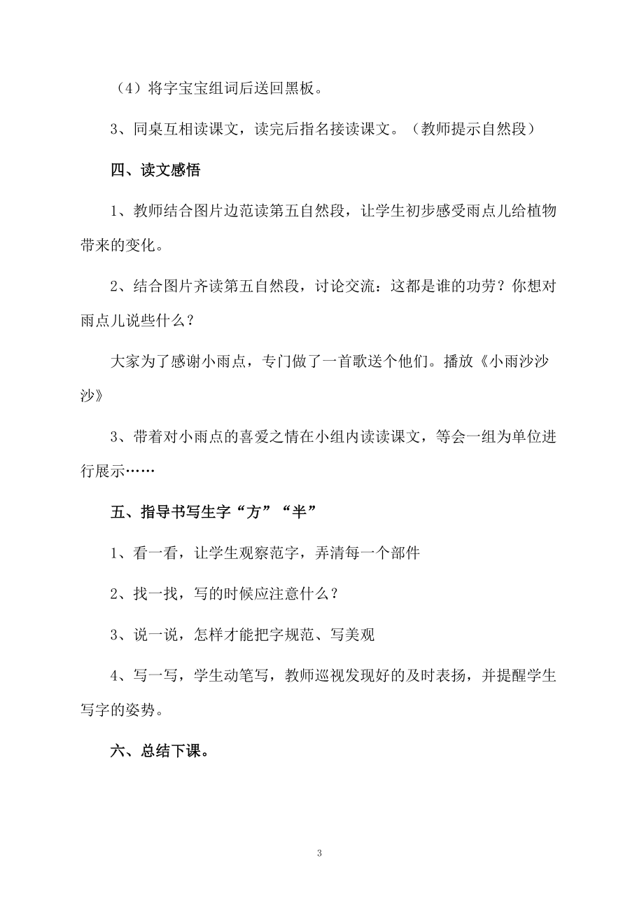 一年级语文雨点儿教学设计（精选3篇）.docx_第3页