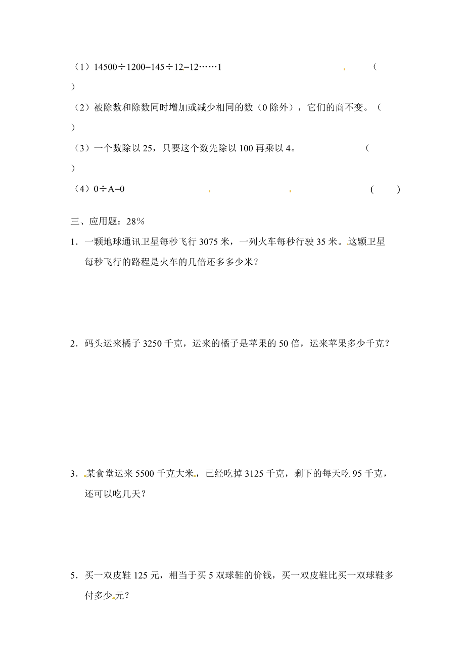 四年级数学上册 第6单元 除数是两位数的除法测试题（2）（无答案）新人教版 试题.doc_第2页