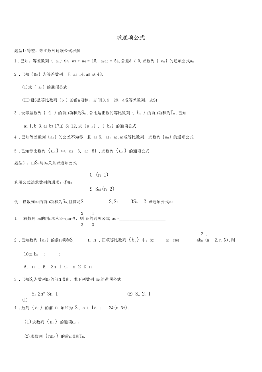 数列求通项方法总结.docx_第1页