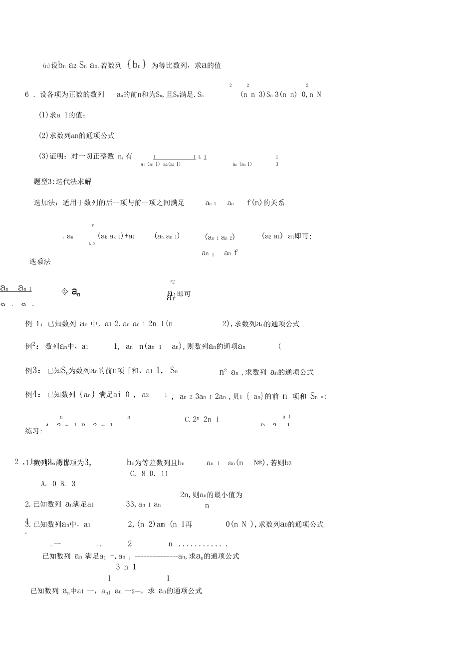 数列求通项方法总结.docx_第3页