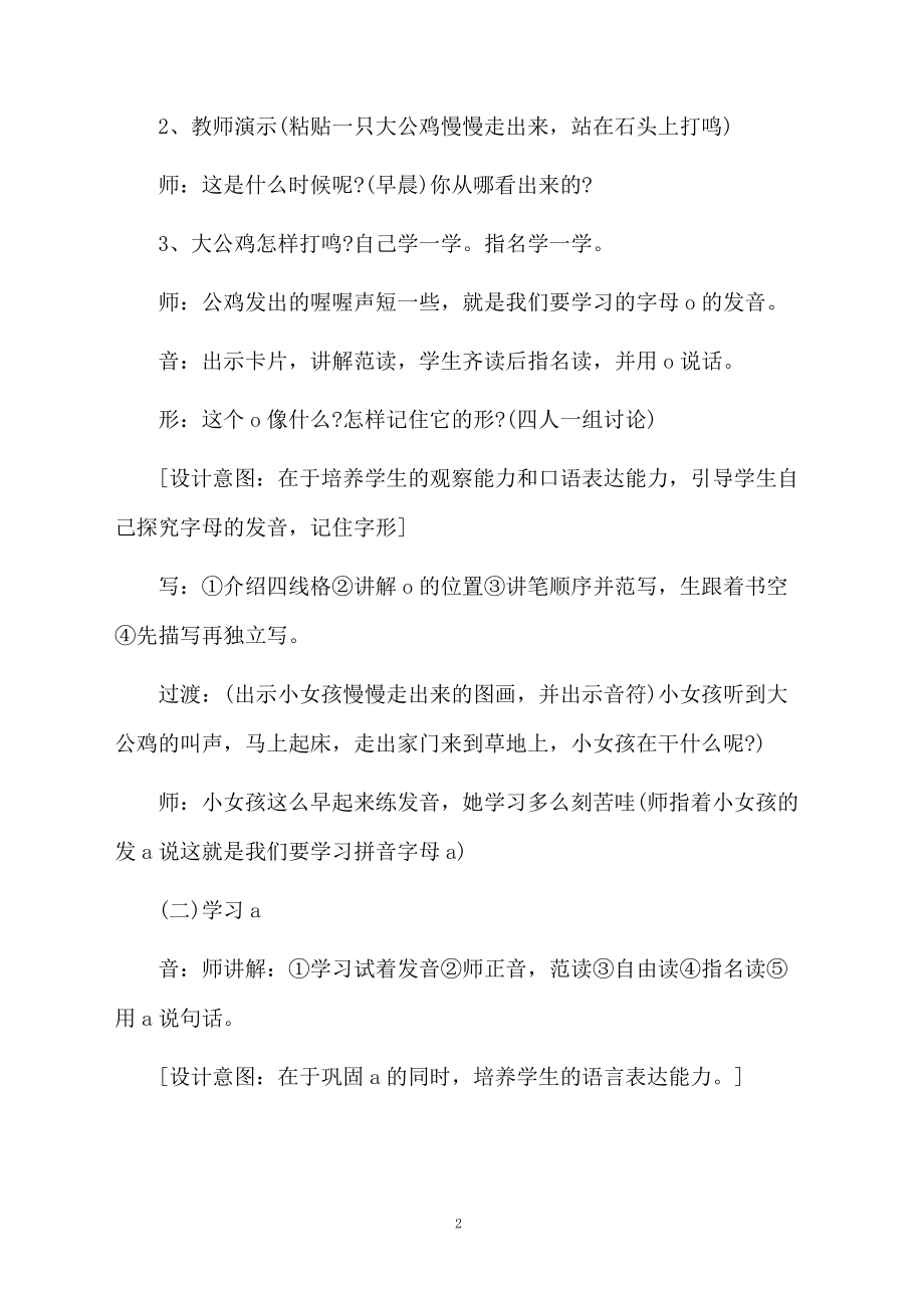 《汉语拼音aoe》 教学设计.docx_第2页