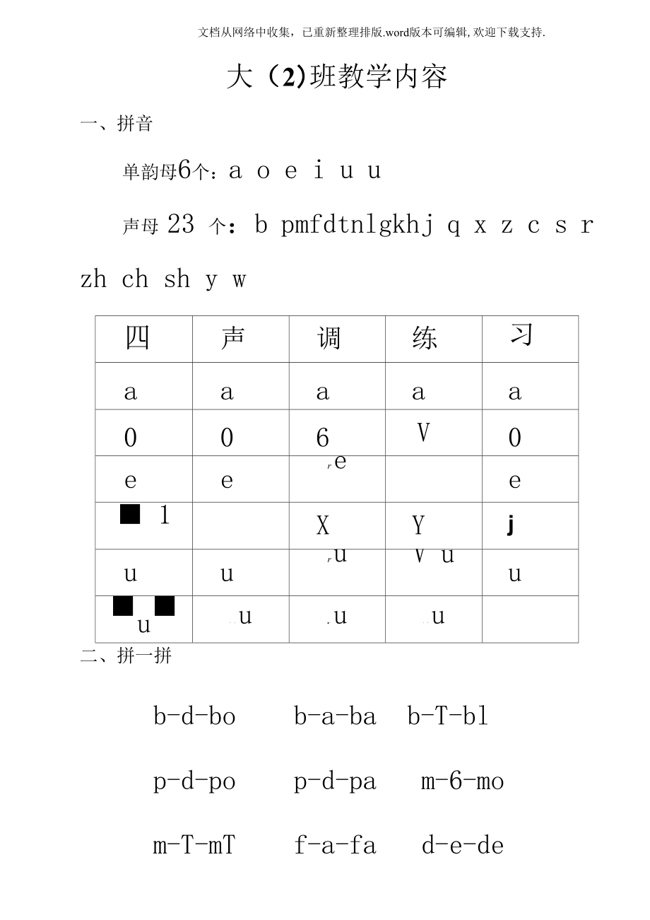 大2教学内容(一).docx_第1页