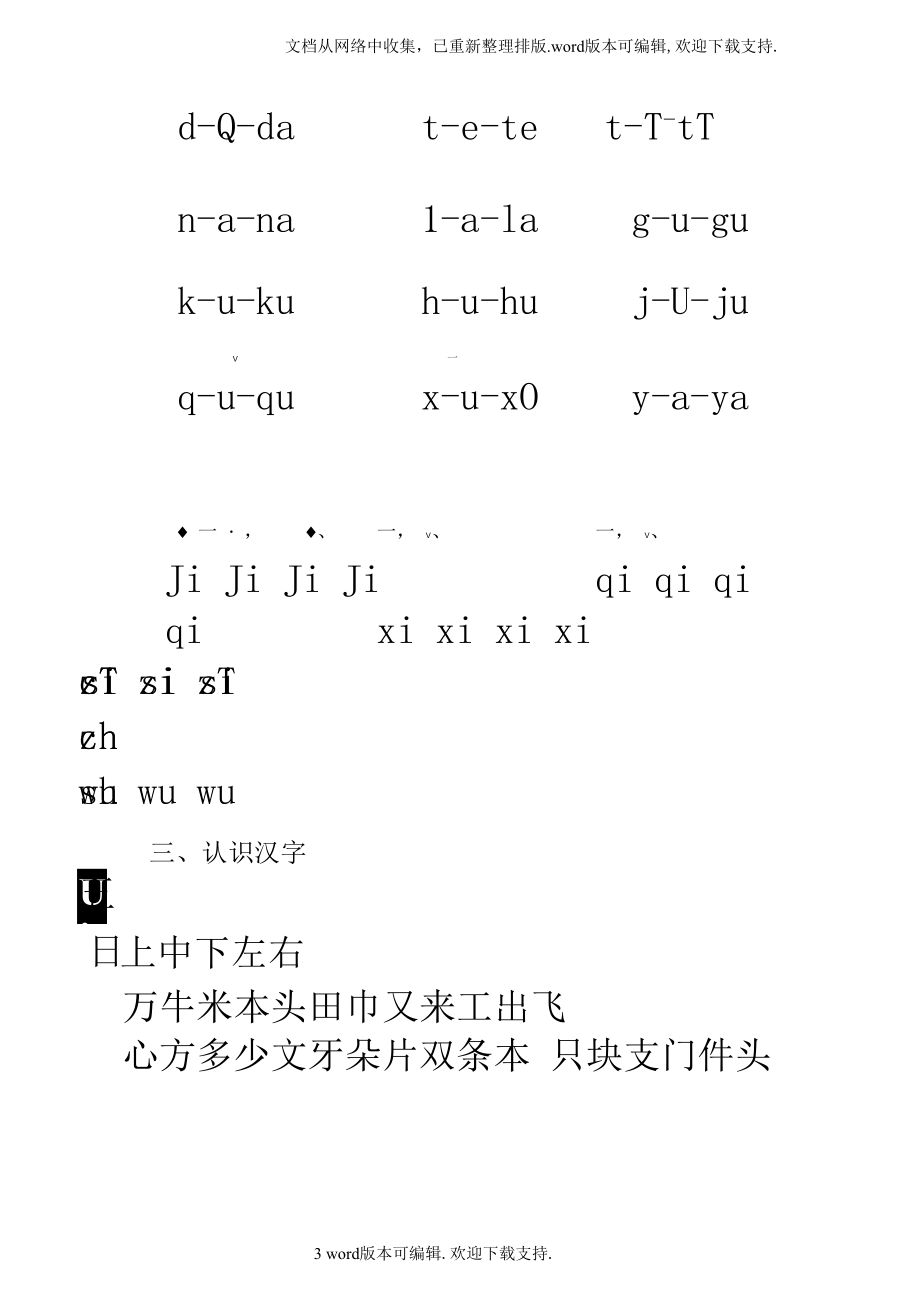 大2教学内容(一).docx_第3页