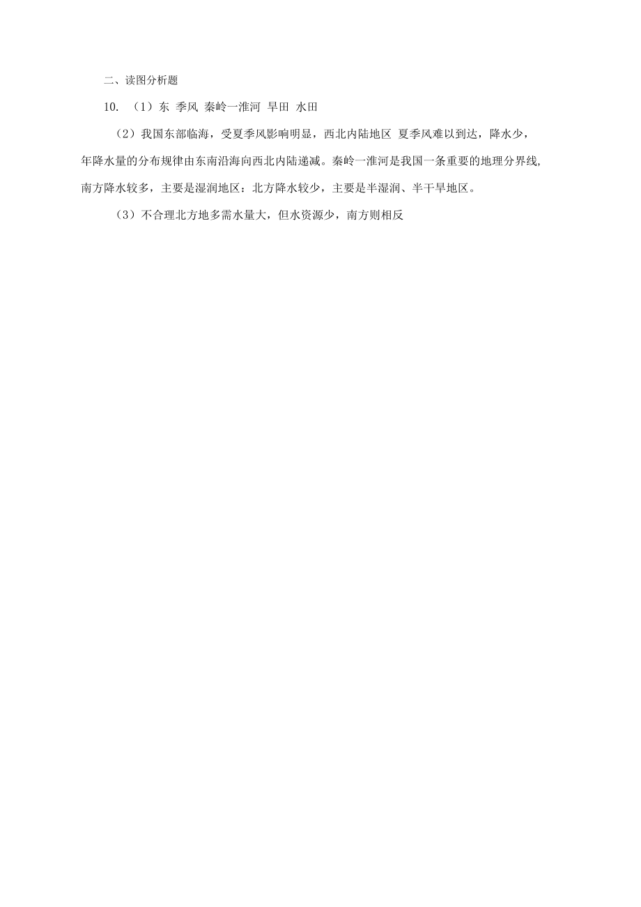 《中国的土地资源》课时练习.docx_第3页