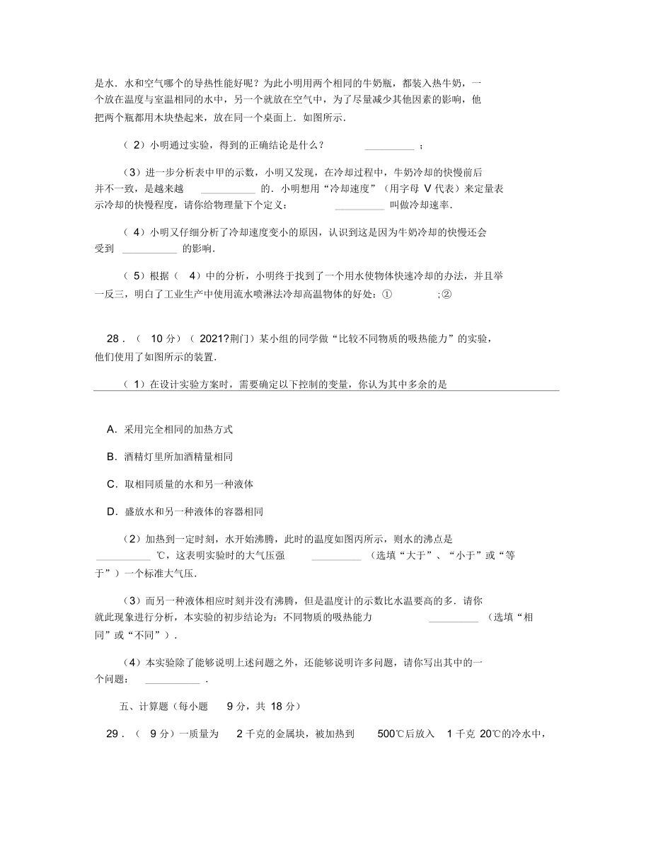 第13章内能单元测试卷.docx_第3页