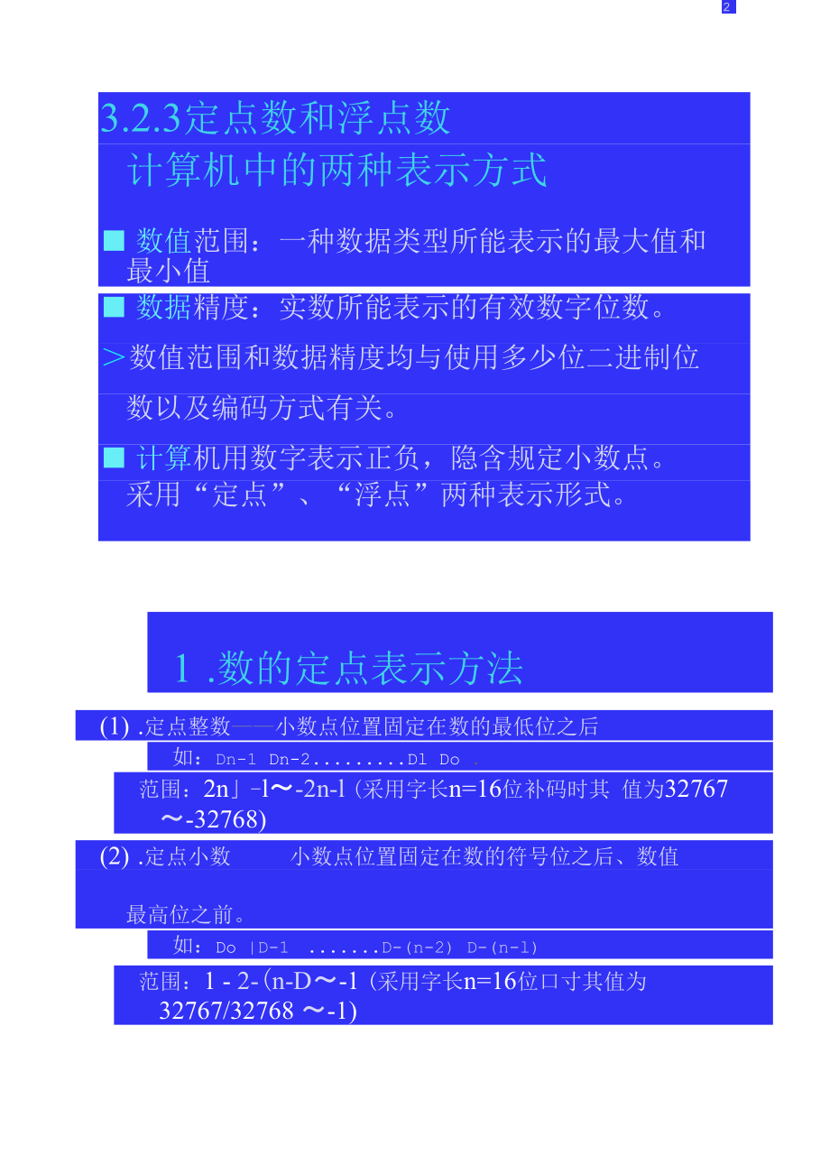 第3章运算方法和运算部件3.docx_第1页