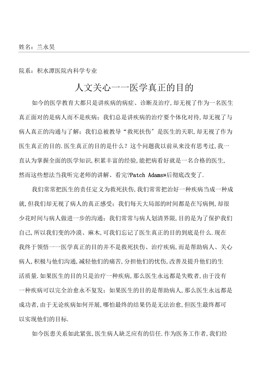 人文关怀医学真正的目的.docx_第1页