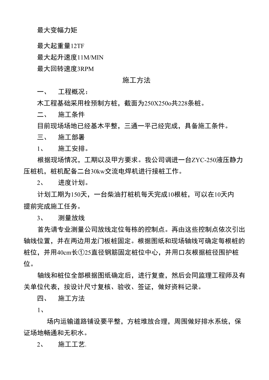 静压预制方桩施工方案.doc_第3页