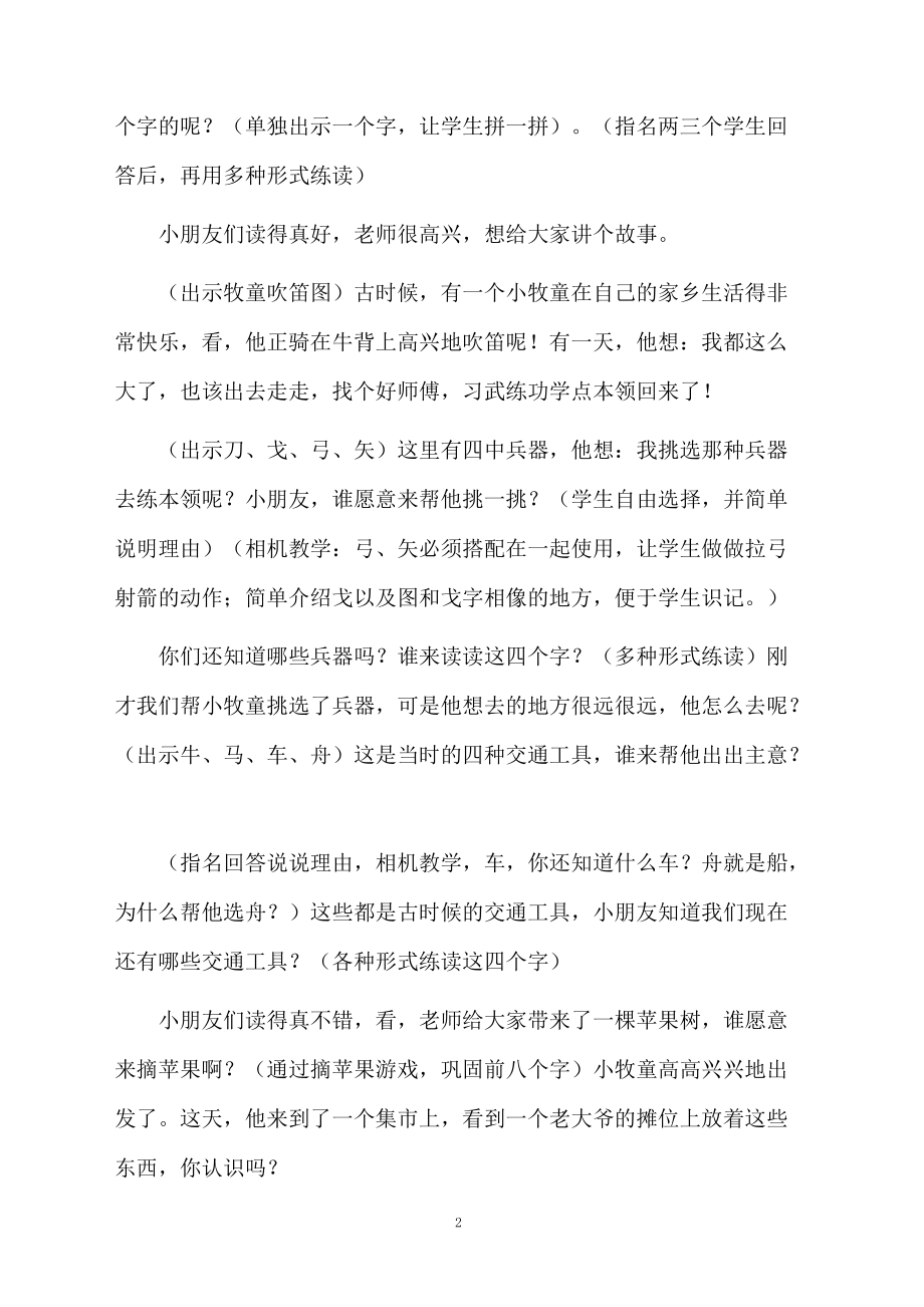 《认一认》优秀教学设计.docx_第2页