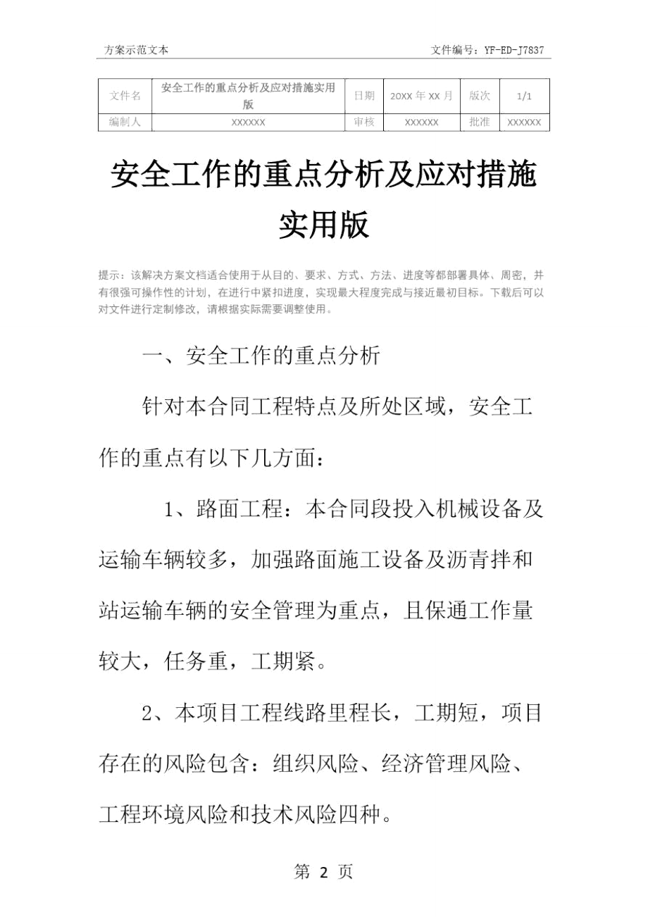 安全工作的重点分析及应对措施实用版.doc_第2页