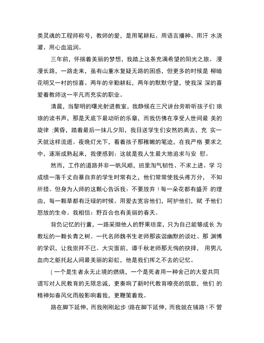 师德师风演讲稿范文：上善若水.doc_第2页