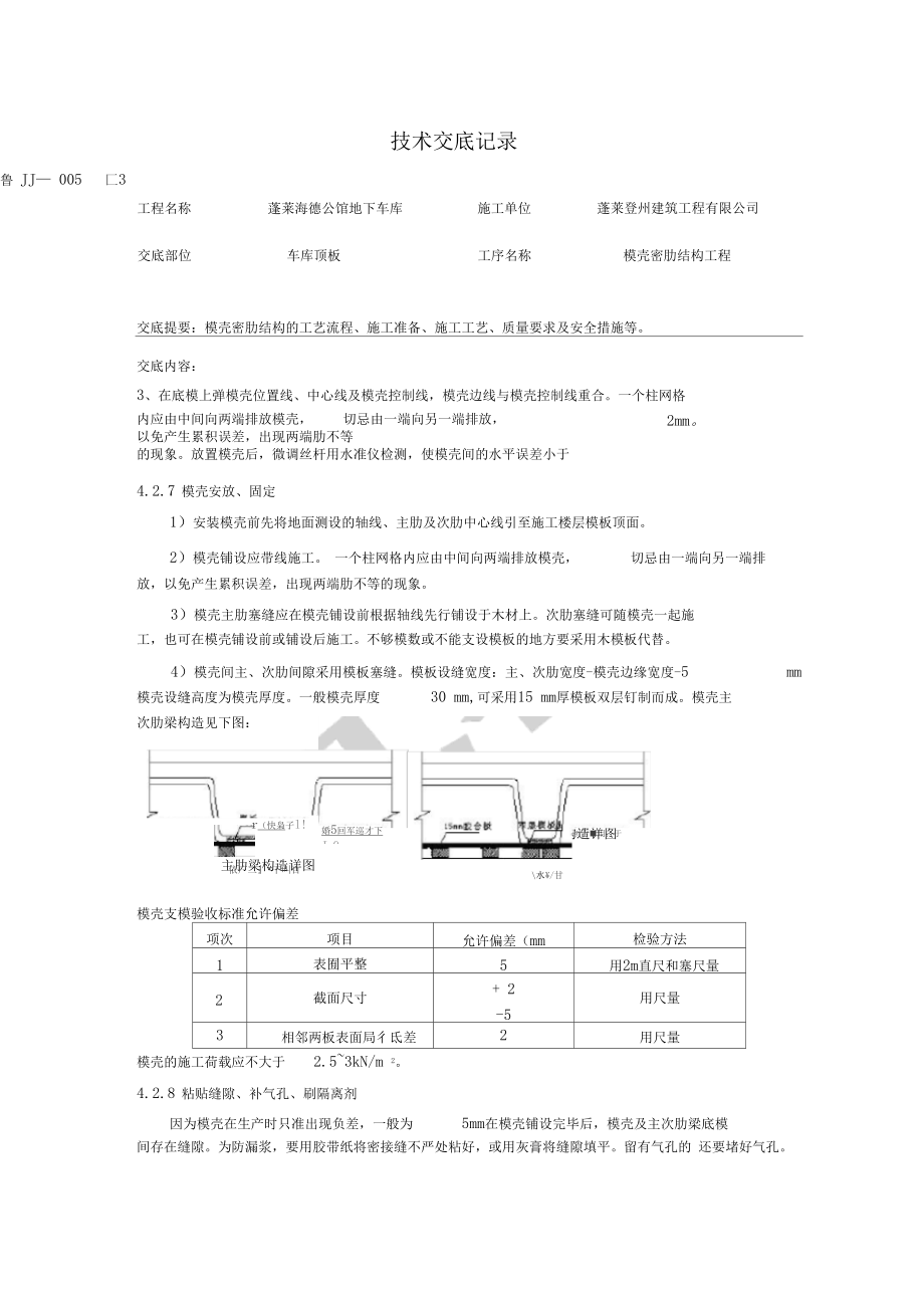 模壳工程技术交底.docx_第3页