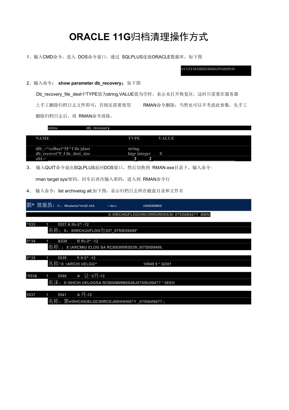 ORACLE11G归档清理操作方式.doc_第1页