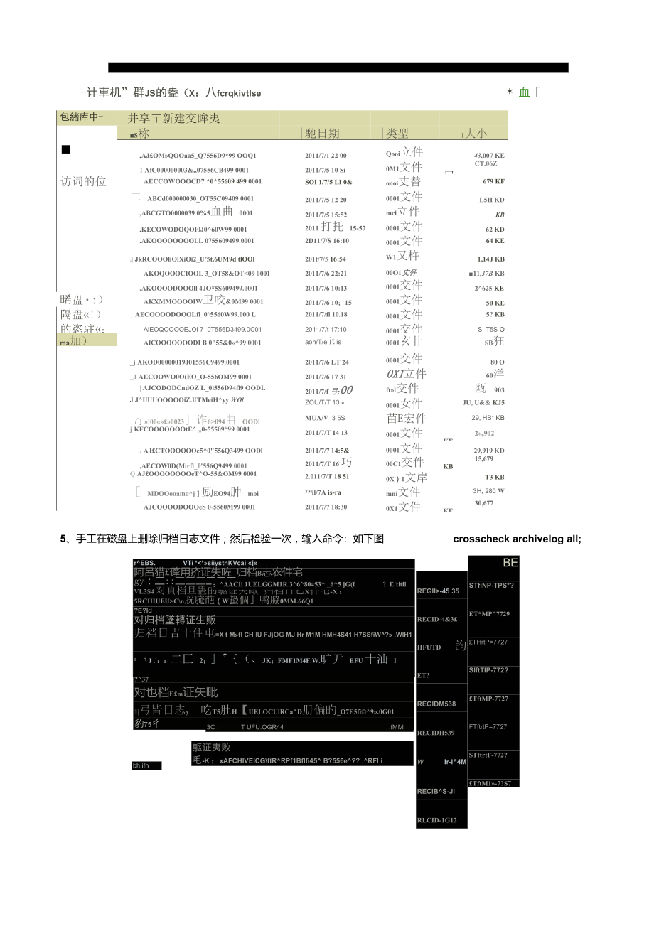 ORACLE11G归档清理操作方式.doc_第3页