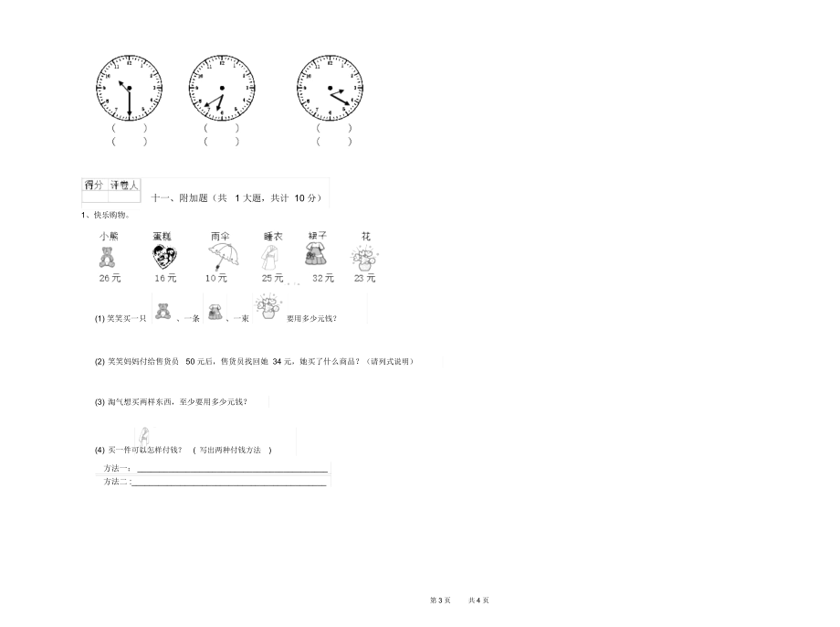 辽宁省实验小学二年级数学下学期期末考试试题附答案.docx_第3页