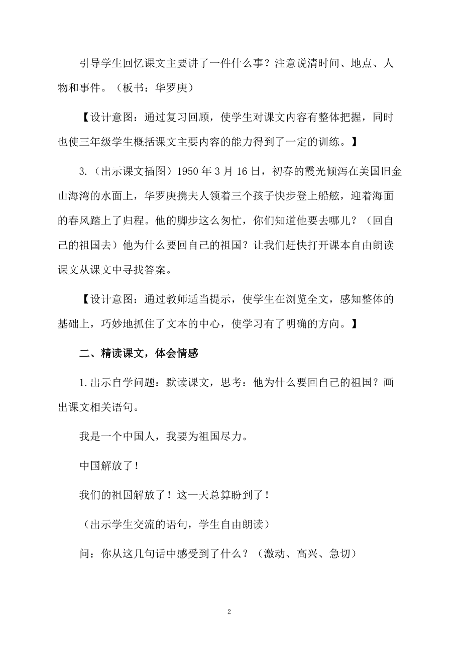 回自己的祖国去教学设计范文（通用3篇）.docx_第2页