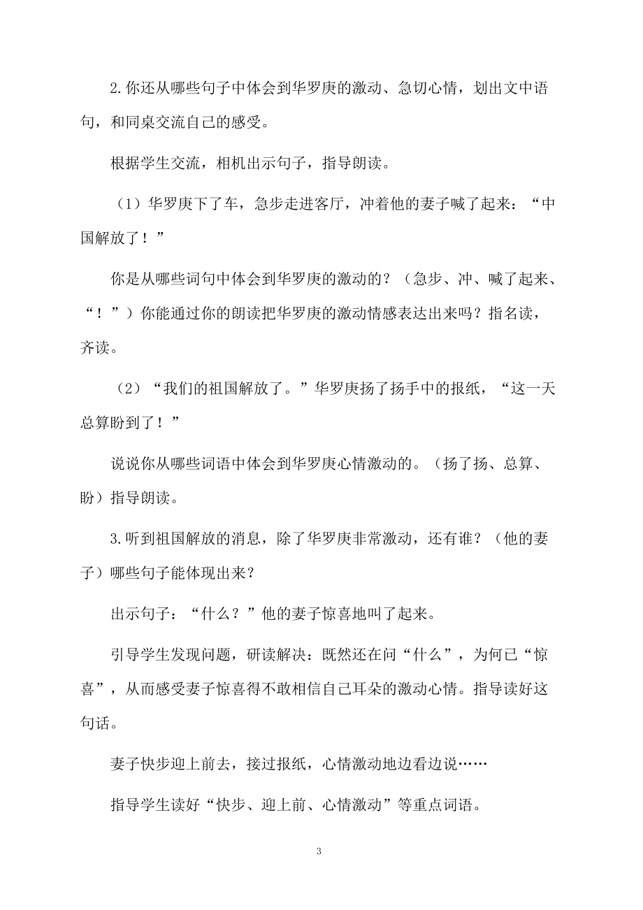 回自己的祖国去教学设计范文（通用3篇）.docx_第3页