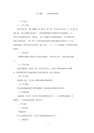 《立体图形的拼组》教案.docx