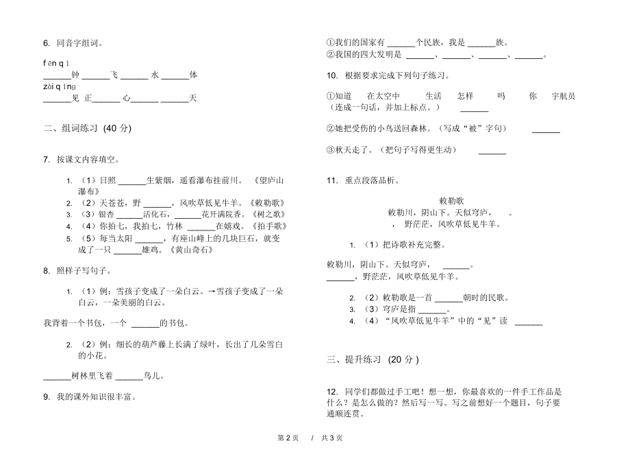 部编版摸底二年级上学期小学语文期末模拟试卷D卷课后练习.docx_第2页