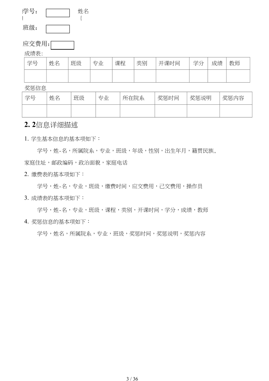 软件工程设计学生信息管理系统.docx_第3页