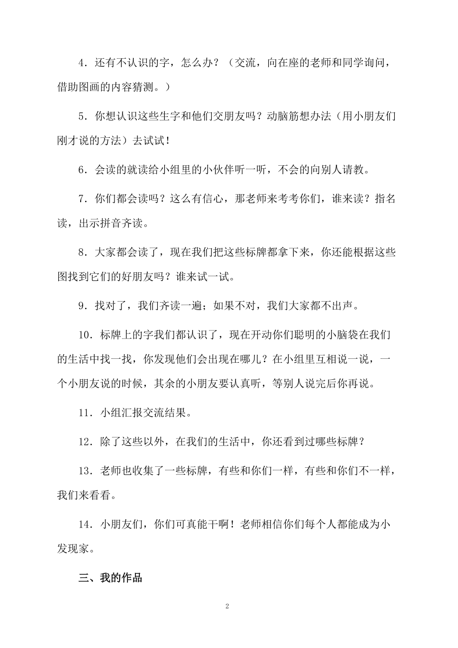 《语文乐园》教学设计范文.docx_第2页