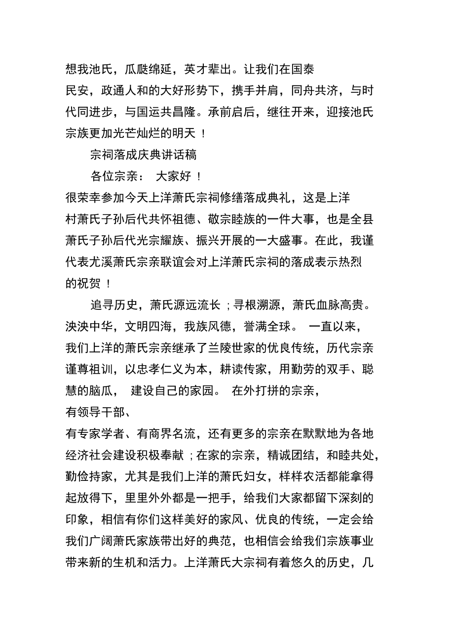 宗祠落成典礼讲话稿.docx_第2页