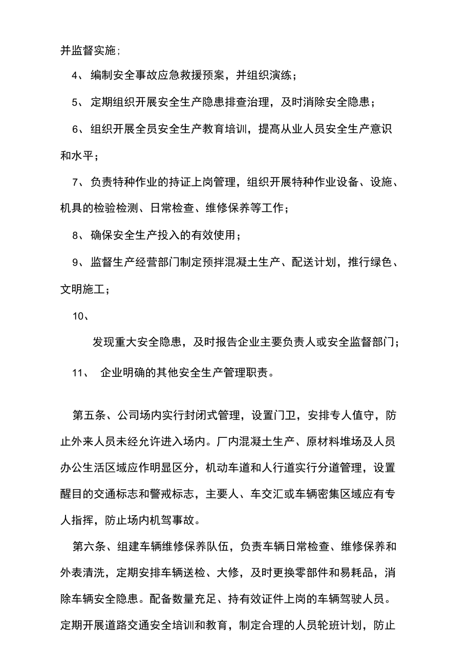 预拌商品混凝土专业企业安全生产管理规定(精).doc_第2页