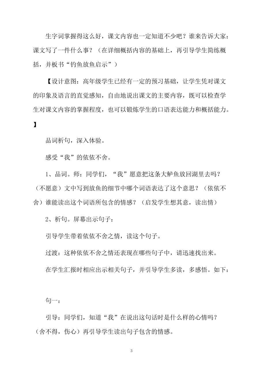 钓鱼的启示教学设计案例.docx_第3页