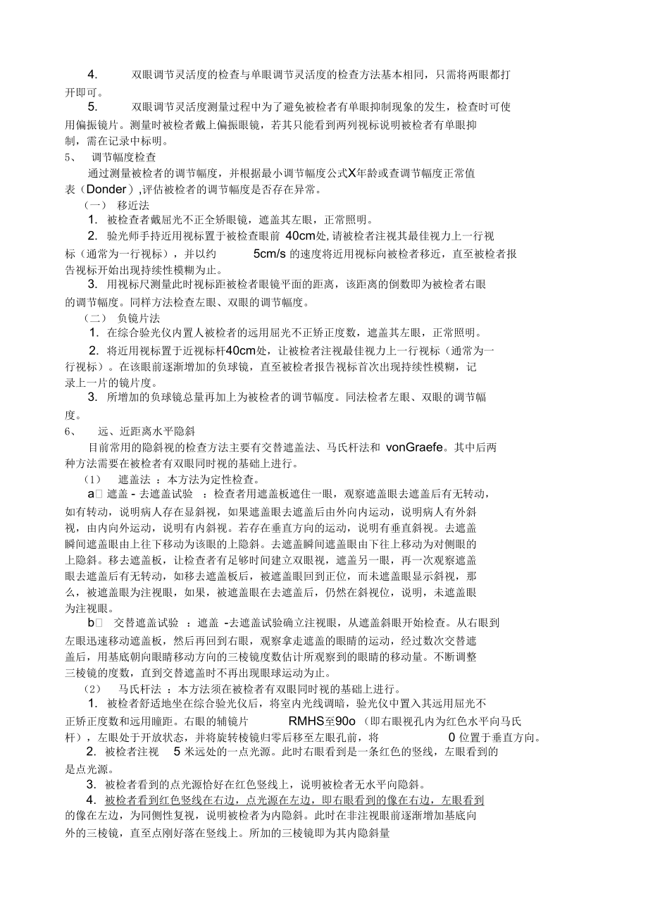 第二部分双眼视功能检查.docx_第2页